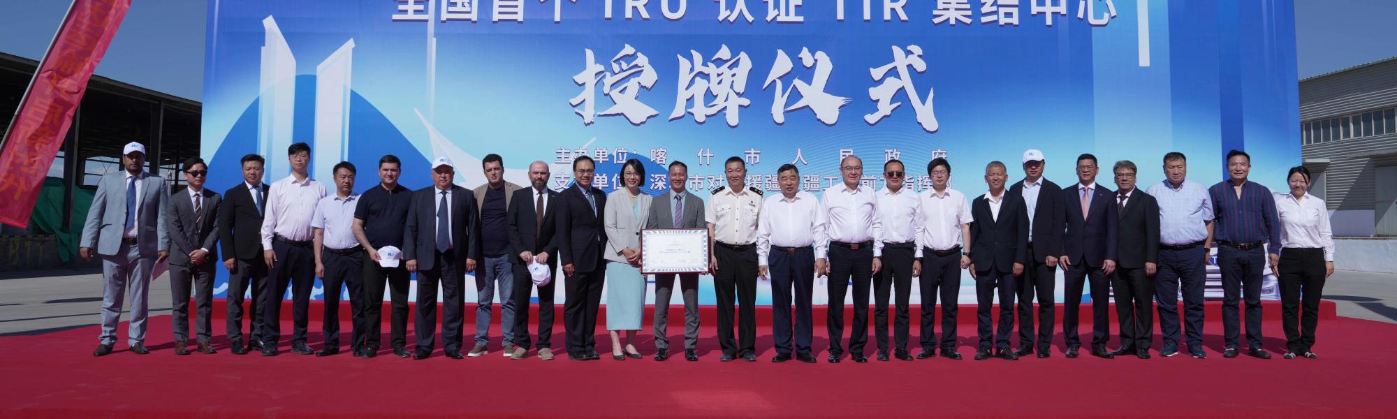 首个“经IRU认证的TIR集结中心”落地喀什