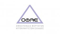 Hellenic Federation of Road Transport (OFAE)