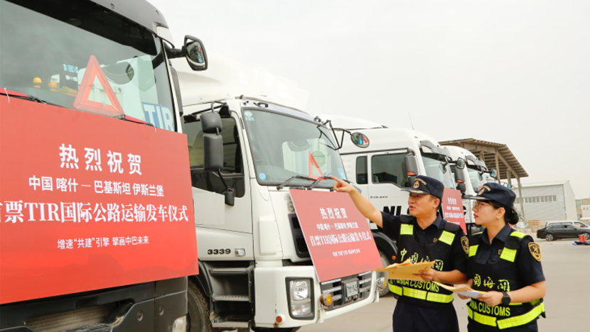 中巴经济走廊实现首票TIR运输